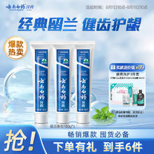 云南白药 牙膏经典系列套装 清新口气护龈改善牙龈问题留兰香型180*3家庭装50.16元