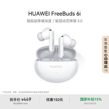 华为 HUAWEI FreeBuds 6i 真无线降噪蓝牙耳机券后392.4元