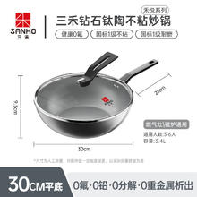20点开始：三禾 LC30U4 钛陶不粘炒锅 30cm 黑色129.19元