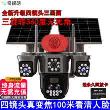 奇视明5G【终身免流量】太阳能监控摄像头394.3元