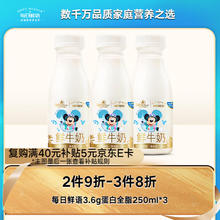 每日鲜语 鲜牛奶 3.6g优质蛋白巴氏杀菌乳 250ml*3瓶 低温牛奶