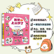 《我要上小学了》（注音版 全6册）