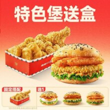 塔斯汀中国汉堡 【特色堡送盒】单人大满足 TG1004原价31.3元现价20.9元