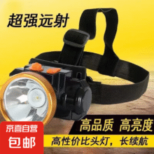 户外强光头灯 打光灯防水可充电LED锂电夜钓户外巡逻露营头戴式手电筒夜间工作灯 【顶配款-强光白光】2.49元