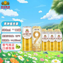 燕京9号原浆拉格啤酒+原浆白啤精酿啤酒组合；狮王白啤+燕京白啤 组合 500mL 12瓶 整箱装 拉格+白啤组合装