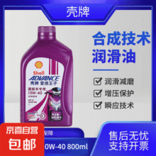 壳牌 爱德王子SL级 10W-40 合成四冲程踏板车摩托车机油800毫升装 SL级4T 10W-40 800ml36.9元 (每满300减30)