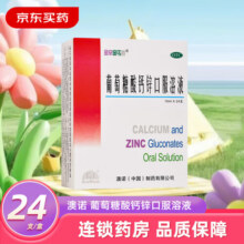 [金辛金丐特] 澳诺 葡萄糖酸钙锌口服溶液  孕妇儿童婴幼儿成人补钙JC 1盒装142元 (满150减66,送赠品,券后省8)