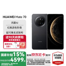 华为 HUAWEI Mate 70 手机 12GB+512GB 曜石黑