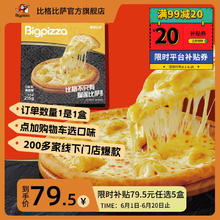 比格比萨 7英寸圆形披萨 四种口味215g