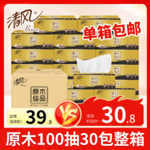 需首购：清风抽纸 3层 300张*30包 整箱装26.8元（好评返200京豆）