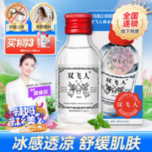 家中可常备！双飞人 薄荷止痒爽水 28mL 送同款3ml+驱蚊喷雾4ml