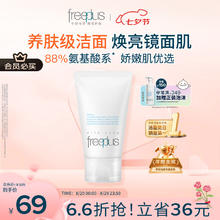 freeplus 芙丽芳丝 净润洗面霜 60g1元