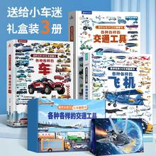 《各种各样的交通工具》儿童3D立体书翻翻书￥49.5