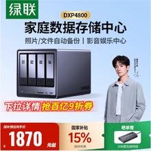 绿联 DXP4800 四盘位 私有云NAS存储（Intel N100、8GB）