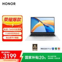 荣耀 HONOR X16 2024款 七代锐龙版 轻薄本 银色（锐龙R5-7640HS、核芯显卡、16GB、512GB SSD）