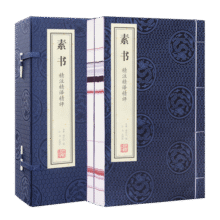 【善品堂藏书】素书 精注精译精评京东自营正版宣纸线装书国学古籍经典全套全集原文注释译注书籍170元 (送赠品,券后省60)