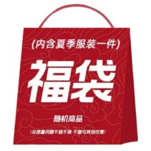 GLM 男士夏季上装或下装福袋 *2件