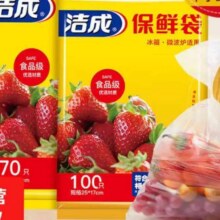 洁成 保鲜袋食品级 密封抽取式  小号+中号共170只1.89元（需领券）