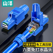 山泽 六类免打水晶头 8P8C免压RJ45电脑网线接头 千兆网络连接器 单个装 MDSJ61