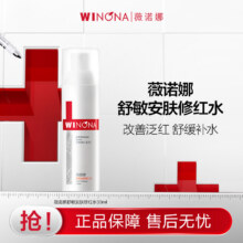 薇诺娜 舒敏安肤修红水 30ml拍三件 共90ml13.3元/瓶