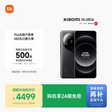 小米 Xiaomi 14 Ultra 5G手机 16GB+512GB 黑色 第三代骁龙84474.01元