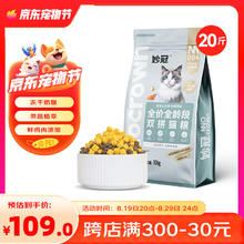 妙冠 膨化猫干粮 三文鱼+冻干奶酪双拼猫粮20斤99元