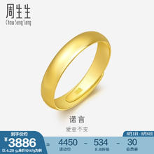 周生生 Chow Sang Sang 足金戒指 活口戒 4.17克 09141R