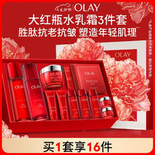 OLAY 大红瓶水乳霜礼盒抗皱抗衰老护肤品套装母亲节券后578元