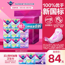 Libresse 卫生巾日夜组合舒适V感 8包66片40.31元（需买3件，需用券）