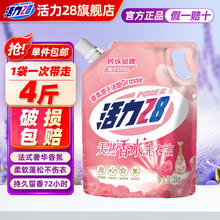 Power28 活力28 香水洗衣液 2kg4.9元