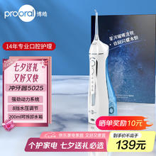 博皓 5025 冲牙器 晶莹透券后99元