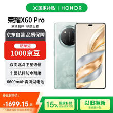 荣耀 HONOR X60 Pro 5G手机 12GB+256GB 天海青券后1476.65元