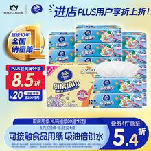 维达 厨房用纸 80抽*12包(210*210mm)