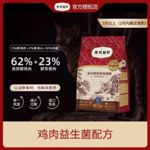 弗列加特全价鲜肉烘焙猫粮1.8kg成猫幼猫正装有防伪 鸡肉益生菌烘焙粮-成猫 1包（1.8kg/包）110元 (券后省40)