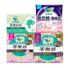 Laurier 乐而雅 花王零触感卫生巾 日夜组合+晚安裤 共48片16.9元