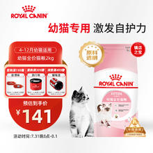 京东PLUS：皇家 K36幼猫猫咪干粮 2kg券后121.44元