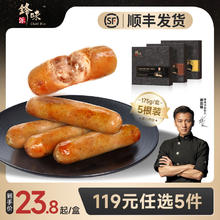 锋味派 火山石烤肠纯鲜肉爆汁 香肠早餐火腿热狗175g/盒17.9元