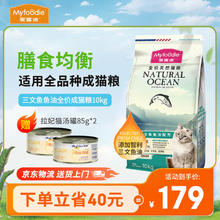Myfoodie 麦富迪 膨化猫干粮 三文鱼鱼油成猫10kg