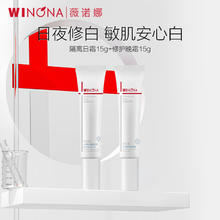薇诺娜 修白系列 修白日霜15g3.0+修白晚霜15g3.0