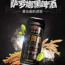 萨罗娜 原浆小麦黑啤 500mL 9罐券后24.9元