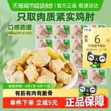 有友 山椒筋骨棒428g泡椒鸡爪鸡肉零食夜宵追剧解馋量贩装券后15.41元
