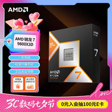 AMD 锐龙7 9800X3D 8核16线程 5.2GHz 104MB缓存3680.51元