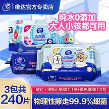 Vinda 维达 湿厕纸80片*3包11.66元