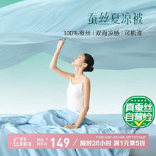 太湖雪 双面凉感单人夏凉被100%蚕丝 A类抗菌可机洗空调被 蓝1.5*2.1m 双面凉感-蓝 150cm*210cm