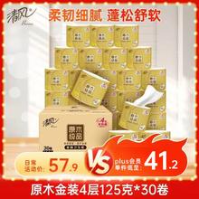 清风 原木金装 卷纸 4层125g30卷31.22元