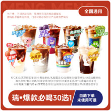 瑞咖啡幸辛代下单经典口味乳酸菌美式拿铁任选全国通兑 门店自取8.56元
