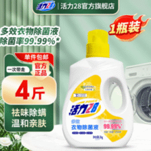 70年国货品牌！活力28 多效衣物除菌液 2kg
