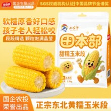 吉林省农投旗下品牌！田本部 糯玉米段 8棒1.3KG