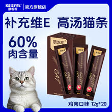 康乖乖 KGGPET 浓汤高肉猫条12g*20支