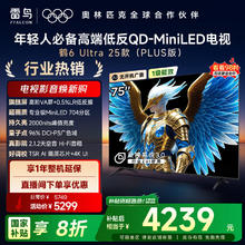 雷鸟 鹤6 Ultra（PLUS版） 25款 75英寸 75S595C Ultra3919.2元